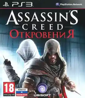 Assassin's Creed - Revelations (USA) (v1.04) (Disc) (Update)